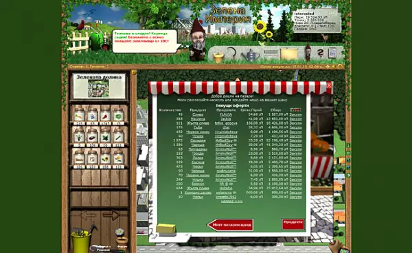 Зелена Империя